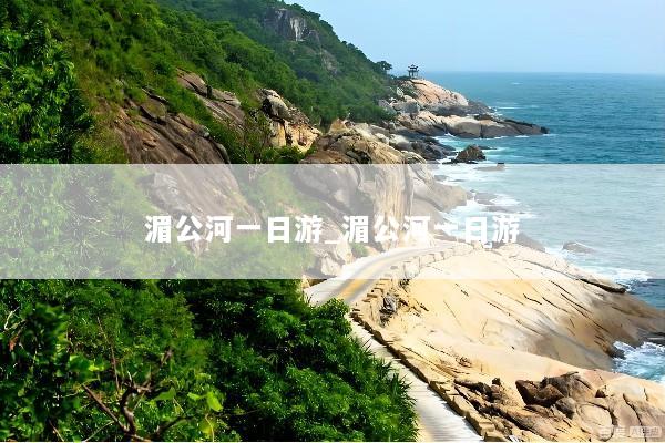 湄公河一日游_湄公河一日游